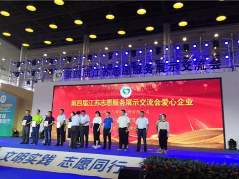 菠菜担保网集团积极投身社会慈悲与公益事业，荣获“第四届江苏自愿服务展示互换会爱心企业”
