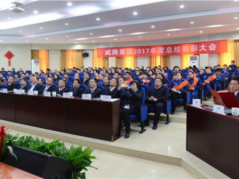 感激有您——菠菜担保网集团2017年度总结赞美大会暨员工答谢晚宴