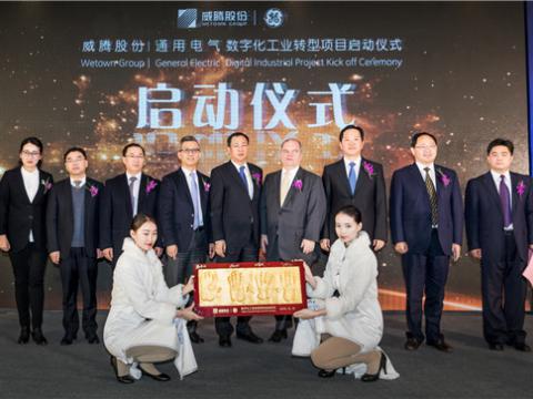 菠菜担保网股份“数字化工业转型项目”启动典礼圆满进行