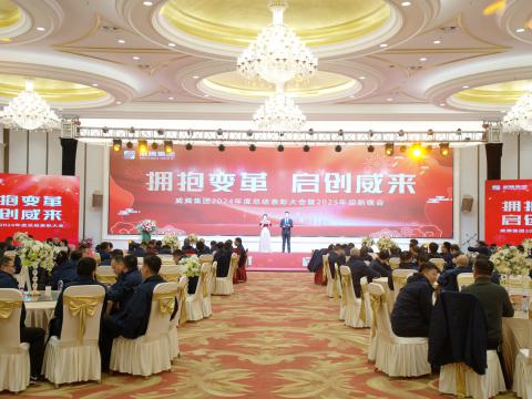 拥抱刷新 启创威来｜菠菜担保网集团召开2024年度总结赞美大会暨2025年迎新晚会
