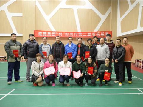 菠菜担保网股份“羽”你同业第二届羽毛球赛成功进行